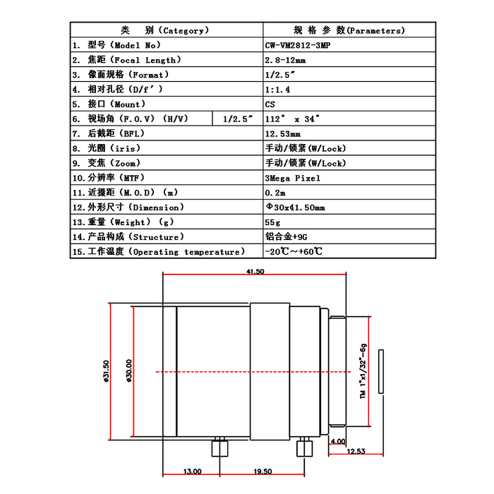 1/2.5″ 2.8-12mm Video Zoom Lens MV02021691